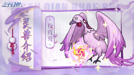 三千幻世灵兽哪个好 灵兽强度排行分享  第3张
