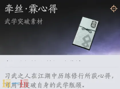 燕云十六声明川药典突破素材是什么 明川药典突破材料一览  第3张