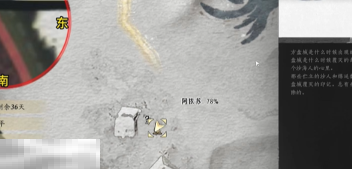 燕云十六声骸骨哀怎么做 燕云十六声万事知任务攻略  第2张