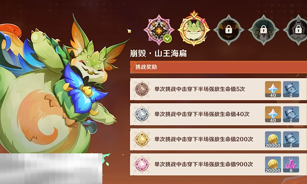 原神崩毁山王海扁绝境难度怎么过 无极限超激格斗赛活动通关攻略  第1张