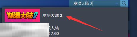 崩溃大陆2试玩版怎么下载 崩溃大陆2试玩版下载途径  第2张