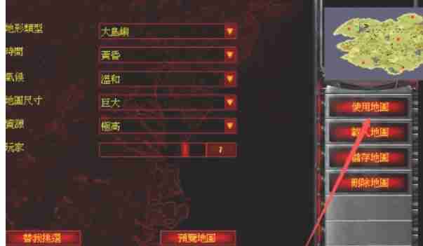 红色警戒2怎么建立随机地图-红色警戒2建立随机地图的方法  第6张