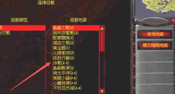 红色警戒2怎么自定义选择地图-红色警戒2自定义选择地图的方法  第4张