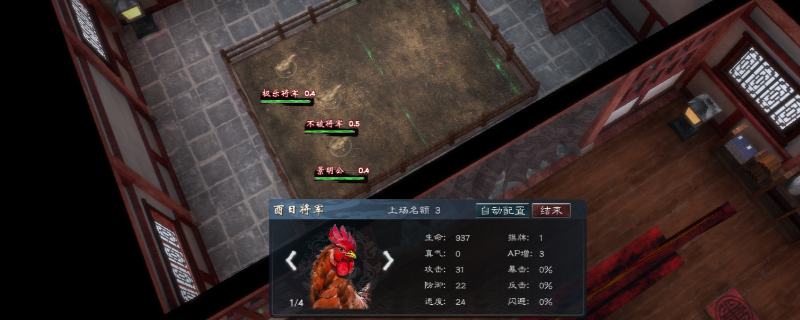 《英雄立志传：三国志》斗鸡必赢技巧分享  第1张