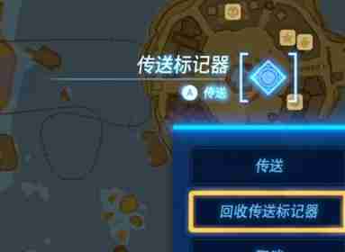 塞尔达传说王国之泪传送标记器怎么用-塞尔达传说王国之泪传送标记器怎么修复不了攻略  第3张