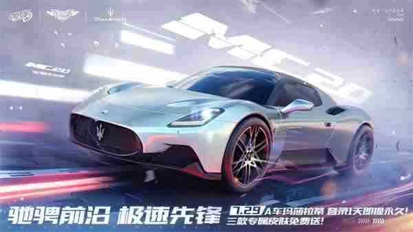 QQ飞车手游全新机甲哈雷特亮相7.29年中盛典，A车玛莎拉蒂登录免费送！  第7张