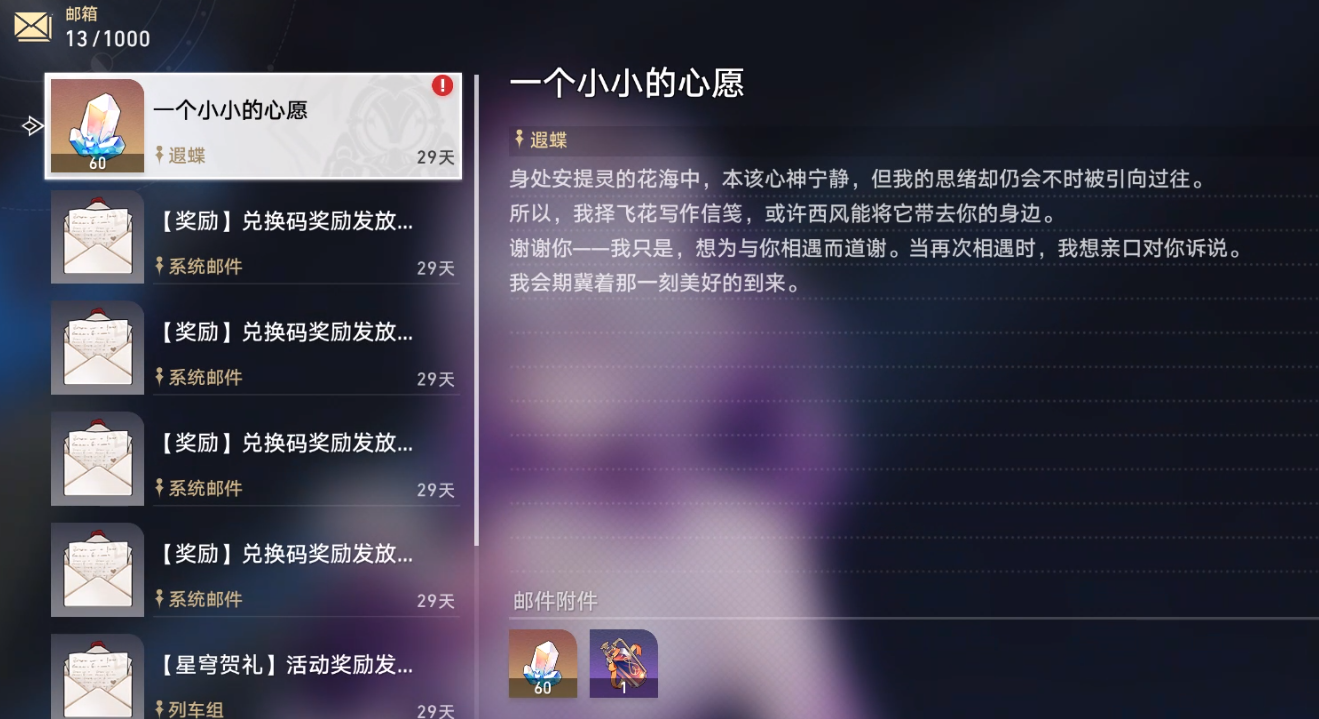 崩坏星穹铁道隐藏兑换码-崩铁3.2隐藏兑换码是什么  第2张