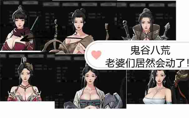 鬼谷八荒怎么让妻子怀孕  第2张