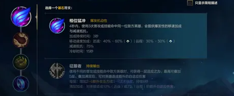 英雄联盟手游瑞兹符文怎么选-英雄联盟手游瑞兹符文搭配推荐  第2张