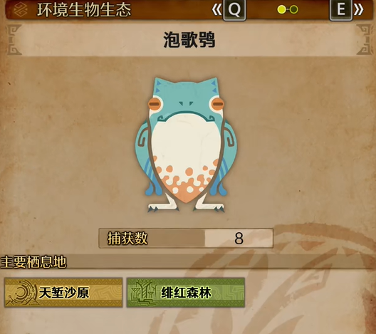 怪物猎人荒野泡歌鸮在哪里  第1张