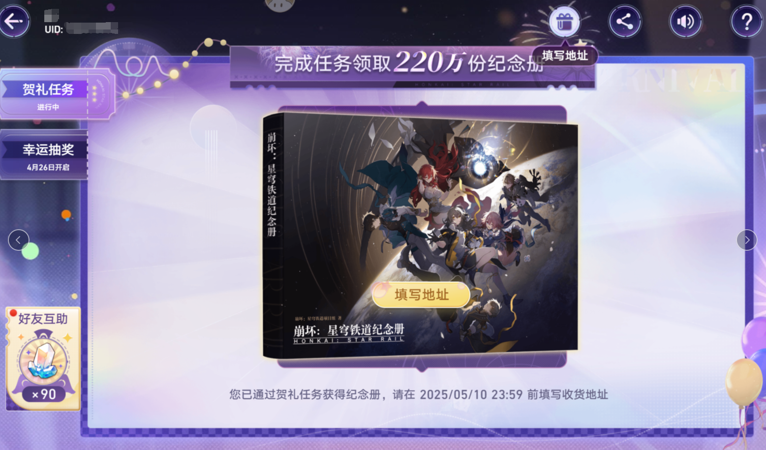 崩坏星穹铁道纪念册什么时候发货-崩坏星穹铁道纪念册发货时间  第2张