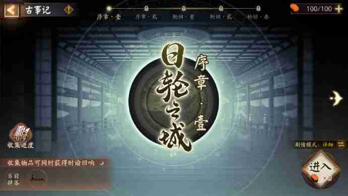 阴阳师古事记怎么玩-阴阳师古事记活动玩法  第2张