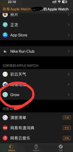 Grow软件怎么用-Grow软件怎么设置apple watch  第3张