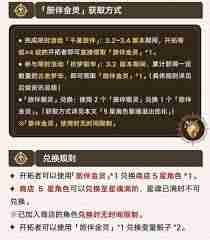 崩坏星穹铁道旅伴金灵怎么获取-崩坏星穹铁道旅伴金灵获取途径  第3张