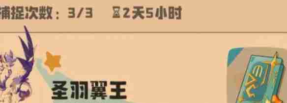 洛克王国世界翼王在哪抓-洛克王国世界翼王捕捉方法  第5张
