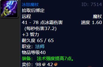 魔兽世界wlk冰怒魔杖在哪得 法师职业任务冰怒魔杖获取方法  第4张