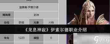 龙息神寂森林守卫萨伊有哪些技能-龙息神寂森林守卫萨伊技能详情  第2张