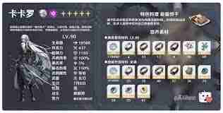 鸣潮风主培养需要哪些材料-鸣潮风主培养材料全介绍  第1张