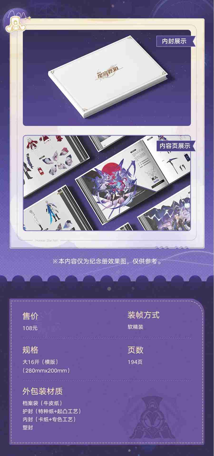 崩坏星穹铁道纪念册获取方法 崩坏星穹铁道纪念册免费获取攻略  第5张