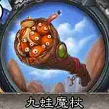 炉石传说32.0版本九蛙魔杖调整内容一览  第1张