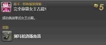 ff14刻耳柏洛斯坐骑获取方法-ff14如何得到刻耳柏洛斯坐骑  第3张