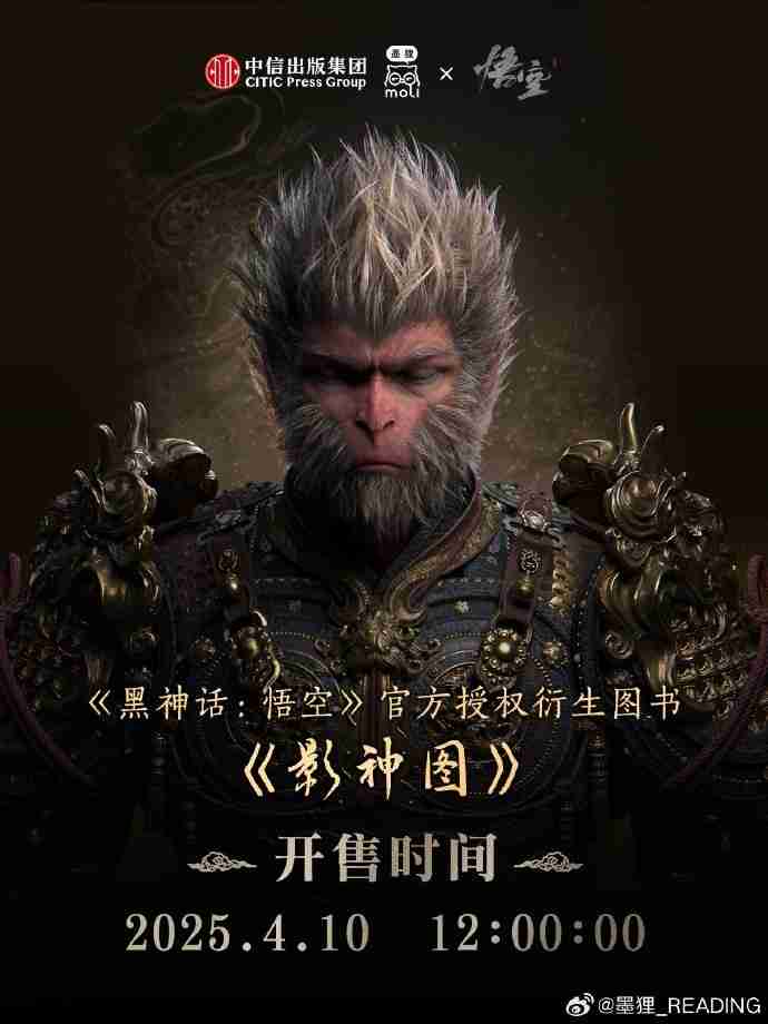 ‌黑神话悟空实体版影神图4月10日全网发售‌  第2张