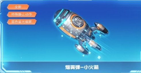 cf小火箭烟雾弹怎么获得 小火箭烟雾弹免费获取方法  第2张