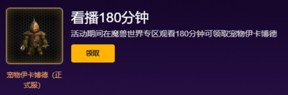 魔兽世界伊卡博德宠物怎么获得 伊卡博德宠物获取方法  第3张