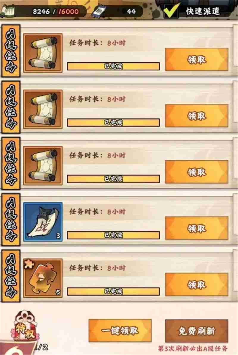火影忍者木叶高手每日必做任务流程  第4张