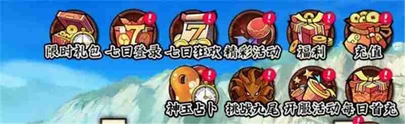 火影忍者木叶高手每日必做任务流程  第8张