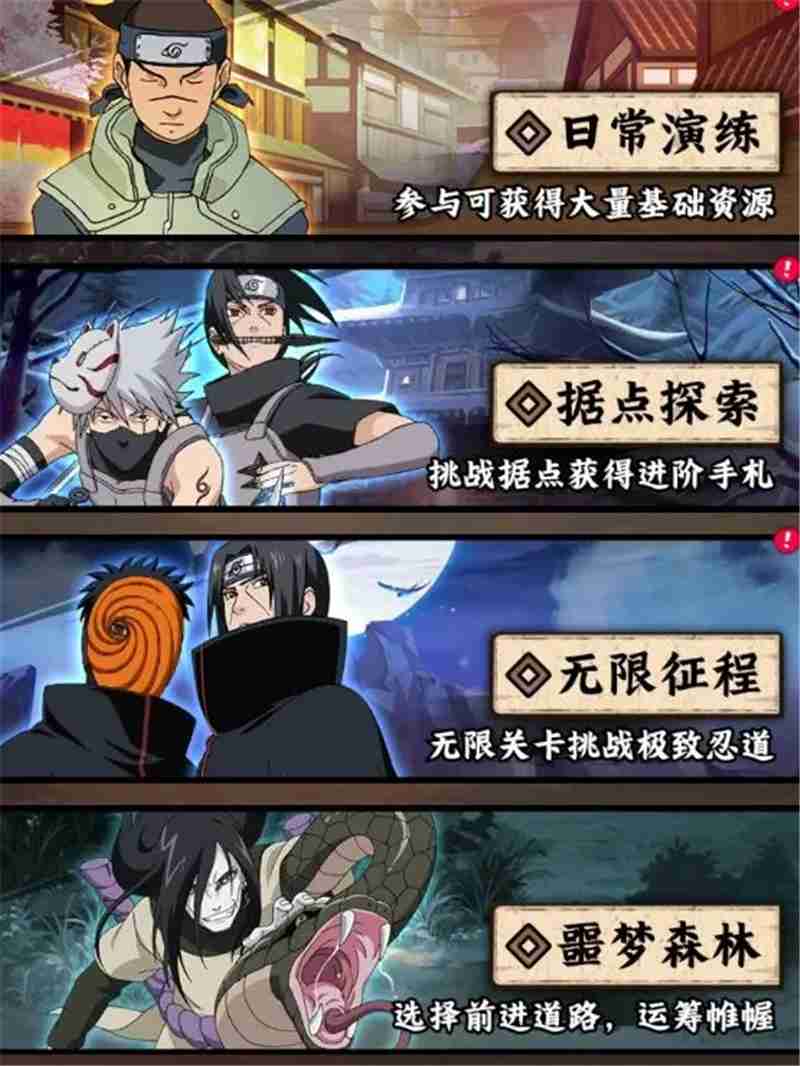 火影忍者木叶高手每日必做任务流程  第15张