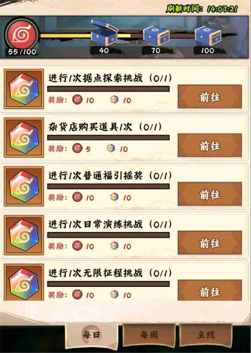 火影忍者木叶高手每日必做任务流程  第13张