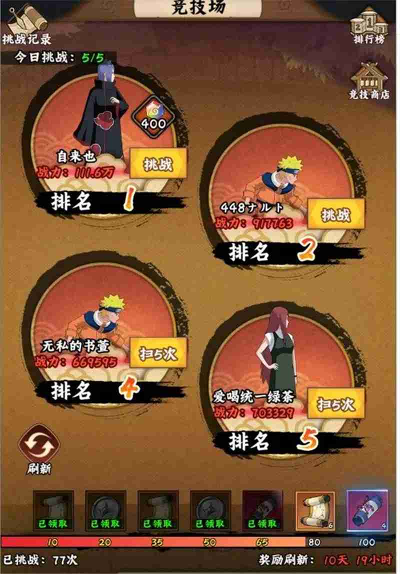 火影忍者木叶高手每日必做任务流程  第22张