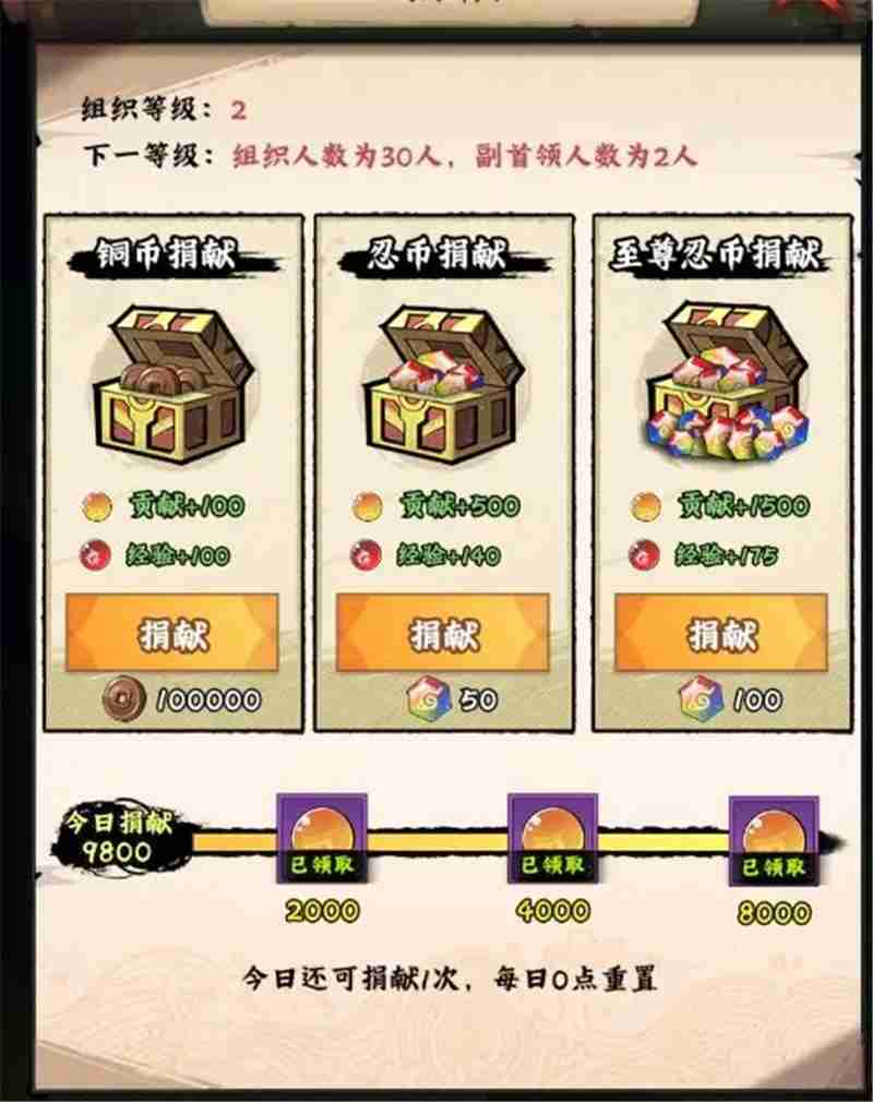 火影忍者木叶高手每日必做任务流程  第20张