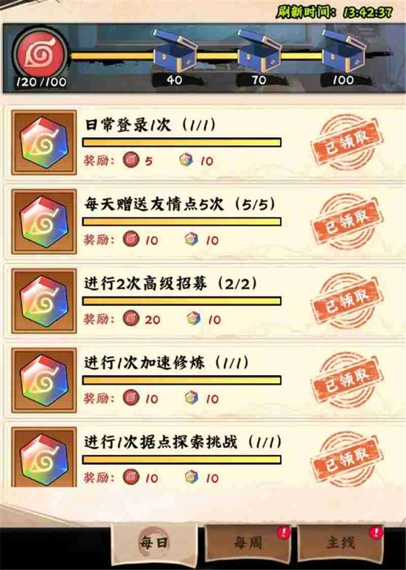 火影忍者木叶高手每日必做任务流程  第25张