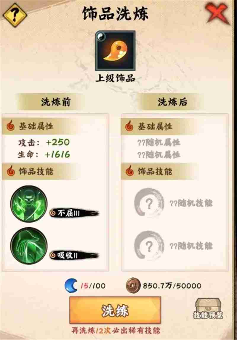 火影忍者木叶高手饰品指南-火影忍者木叶高手饰品怎么搭配  第12张