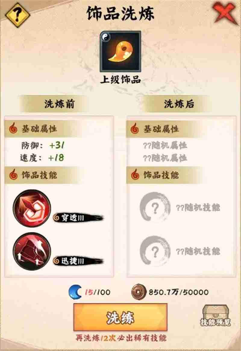 火影忍者木叶高手饰品指南-火影忍者木叶高手饰品怎么搭配  第11张
