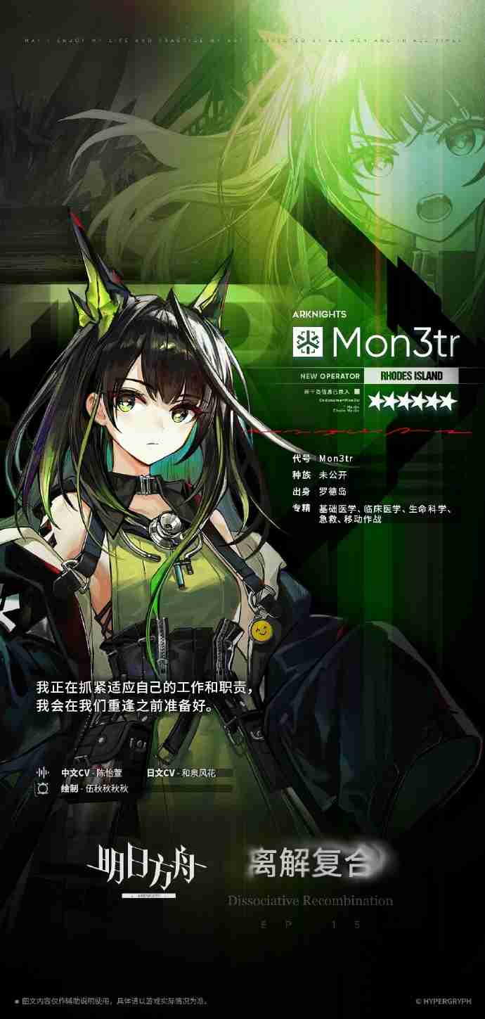明日方舟Mon3tr获取方法介绍-明日方舟Mon3tr怎么获取  第2张