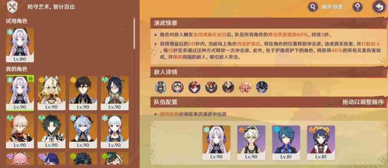 原神5.5荣花竞捷之争第三阶段第六关打法  第1张