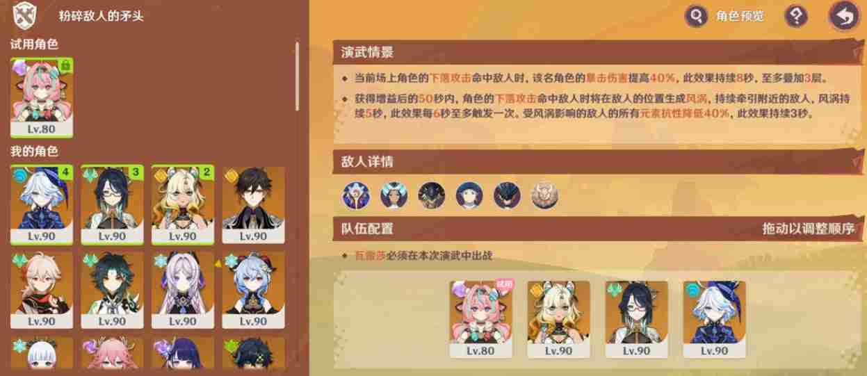 原神5.5荣花竞捷之争第一阶段第二关打法  第2张