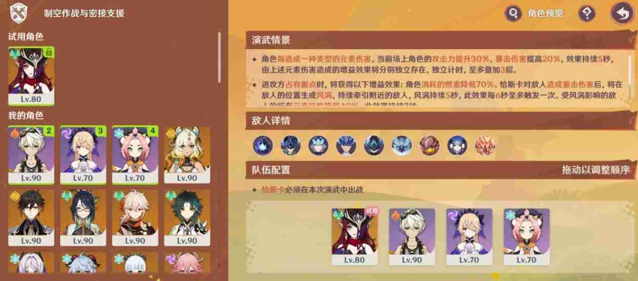 原神5.5荣花竞捷之争第三阶段第五关打法  第1张