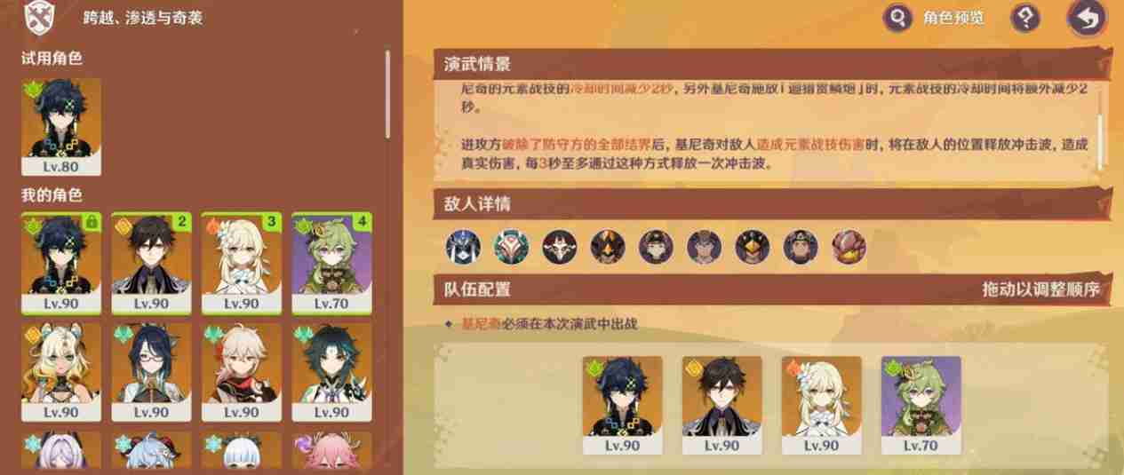 原神5.5荣花竞捷之争第二阶段第三关打法  第1张