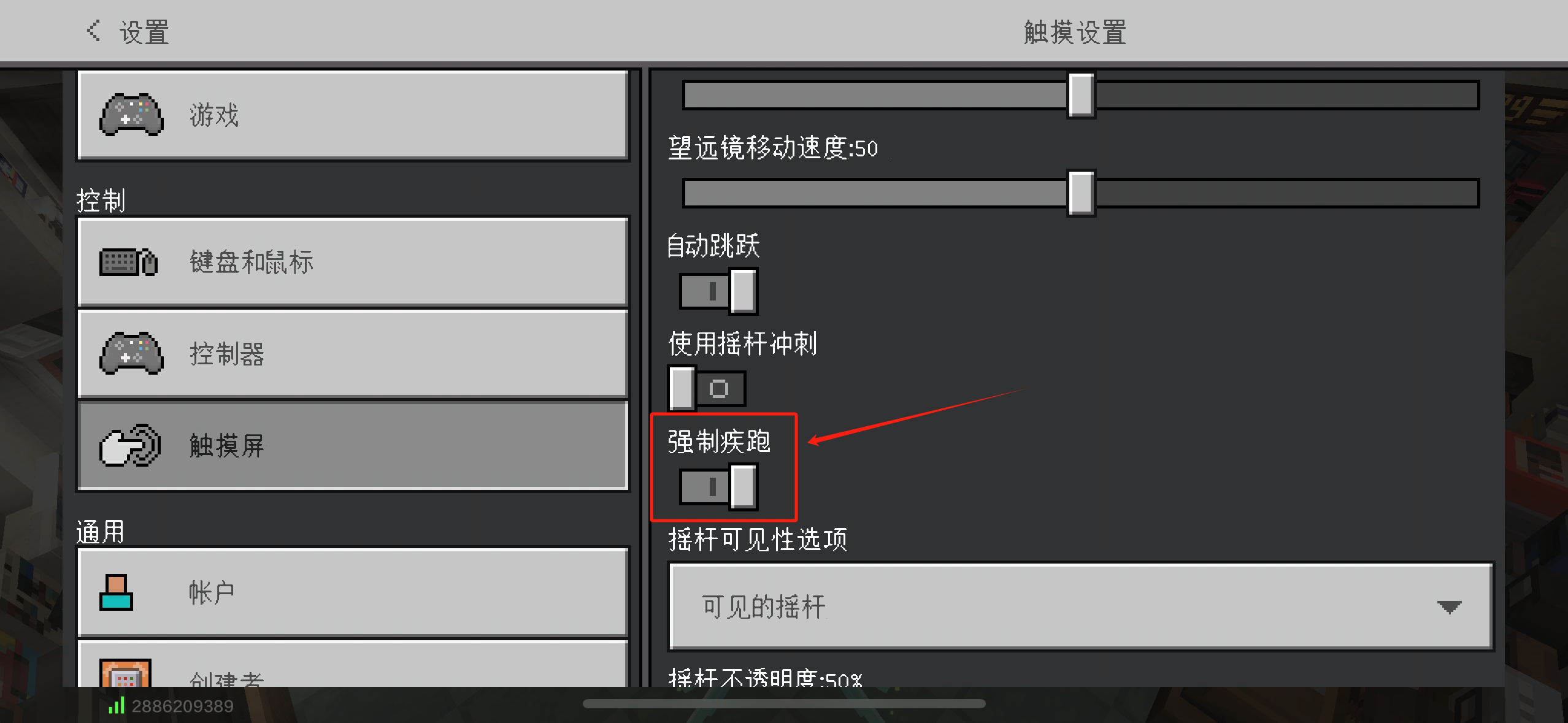 我的世界自定义触控怎么开-我的世界自定义触控位置介绍  第3张