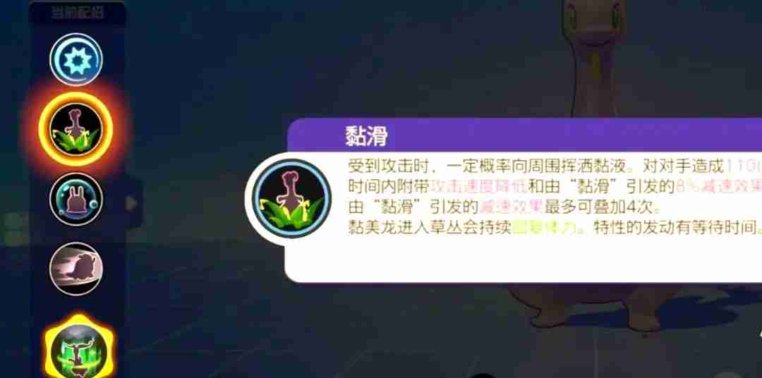 宝可梦大集结黏美龙怎么玩 黏美龙玩法攻略  第2张