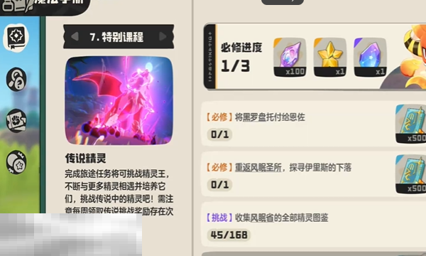 洛克王国世界翼王在哪捕捉 洛克王国世界翼王捕捉方法  第2张