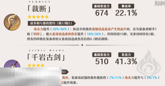 原神嘉明武器带什么 原神嘉明武器推荐  第4张