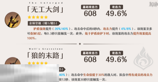 原神嘉明武器带什么 原神嘉明武器推荐  第5张