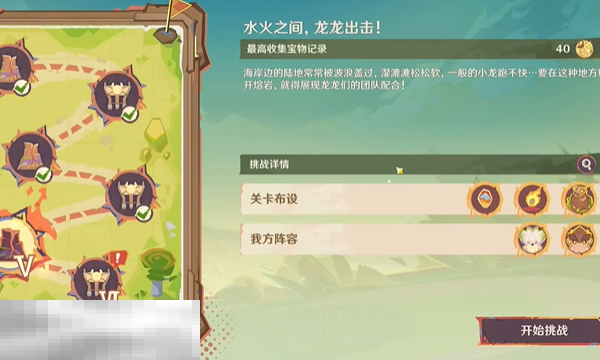 原神龙龙寻宝第五关怎么过 水火之间，龙龙出击!任务攻略  第1张