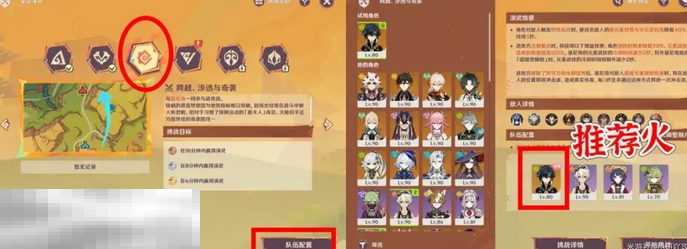 原神荣花演武怎么做 荣花竞捷之争荣花演武活动攻略大全  第4张