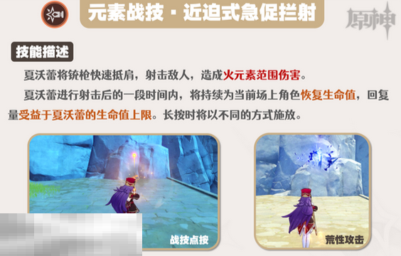 原神夏沃蕾技能怎么加点 原神夏沃蕾技能解析  第3张